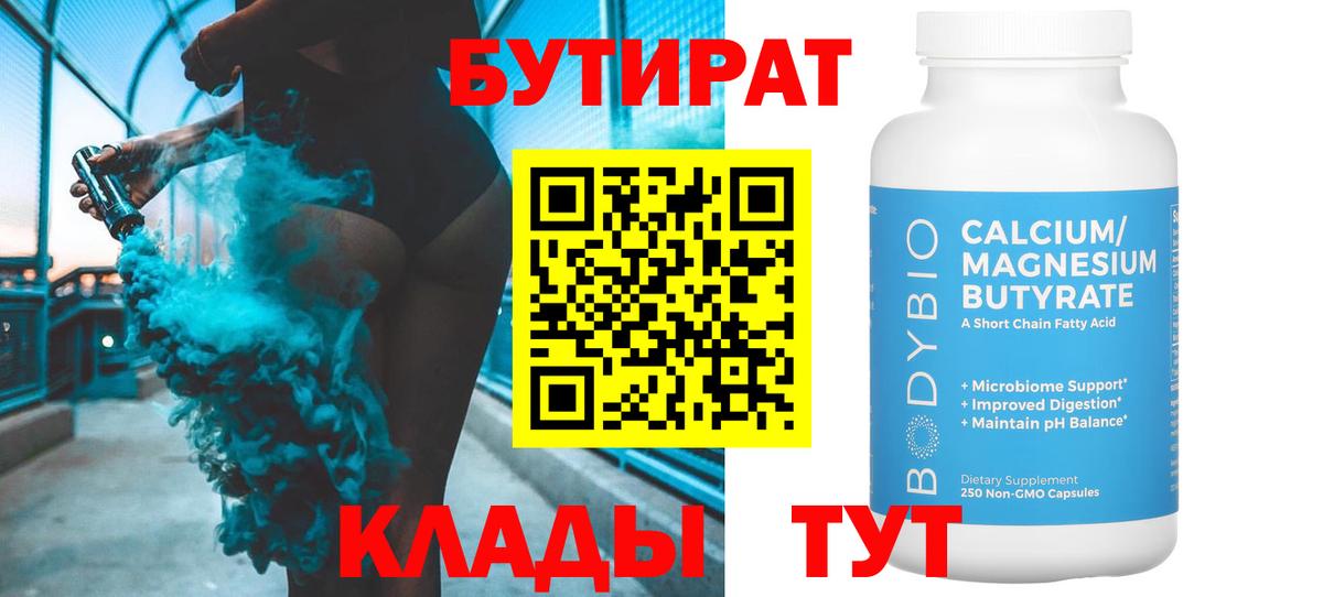 Советская Гавань  БУТИРАТ  Вход с VPN  БУТИРАТ оксибутират 