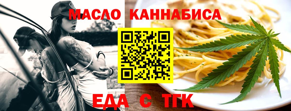 Еда ТГК марихуана Советская Гавань