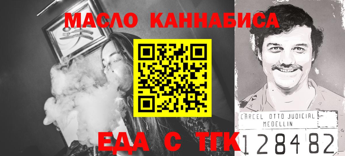 Еда ТГК конопля  Вход с VPN  Советская Гавань 