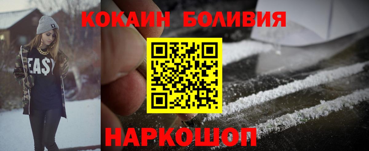 Cocaine  Вход с VPN  COCAIN VHQ  Советская Гавань  КОКАИН 97% 