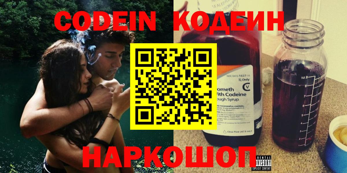 Кодеин напиток Lean (лин)  Вход с VPN  Кодеин Purple Drank  Советская Гавань 