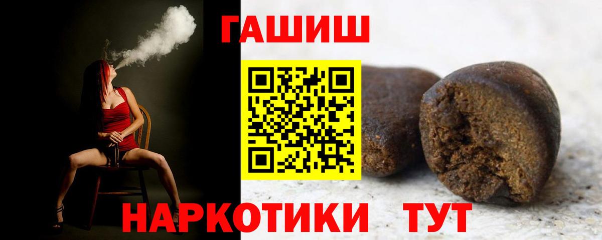 ГАШИШ гашик  ГАШ  Вход с VPN  Советская Гавань  ГАШ Premium 