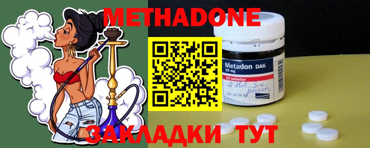 Советская Гавань  МЕТАДОН кристалл  Вход с VPN 